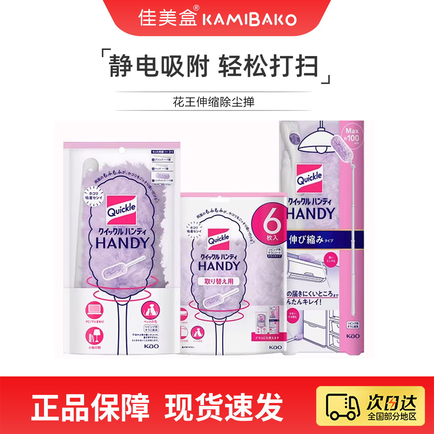 日本花王kao静电除尘掸家用汽车用除灰尘无死角鸡毛掸子伸缩便携