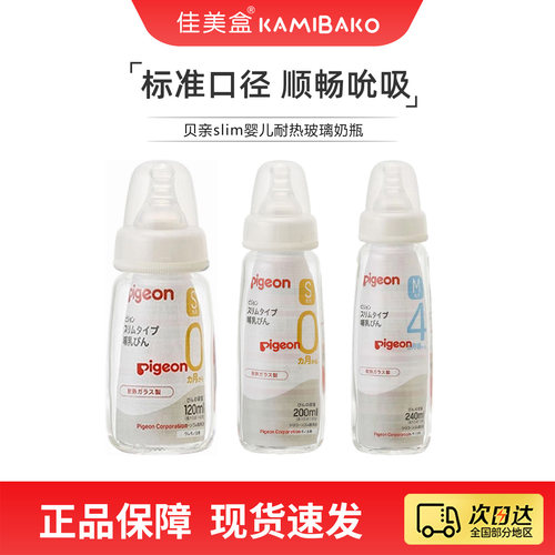 贝亲新生儿耐热玻璃标准口径奶瓶