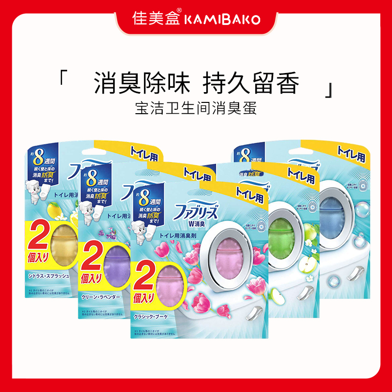 消臭除味厕所用宝洁风倍清