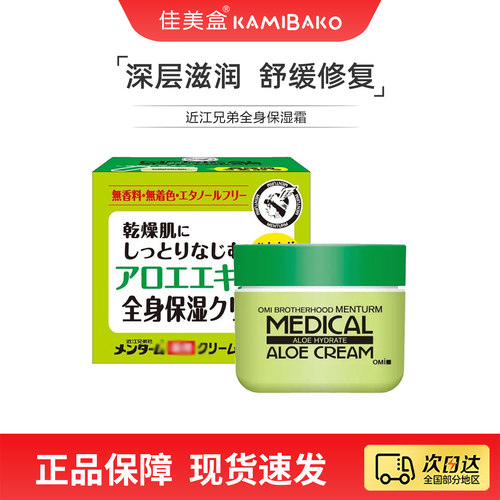 近江兄弟 保湿霜 绿瓶全身保湿霜