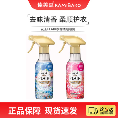 花王衣服防静电除皱柔顺喷雾
