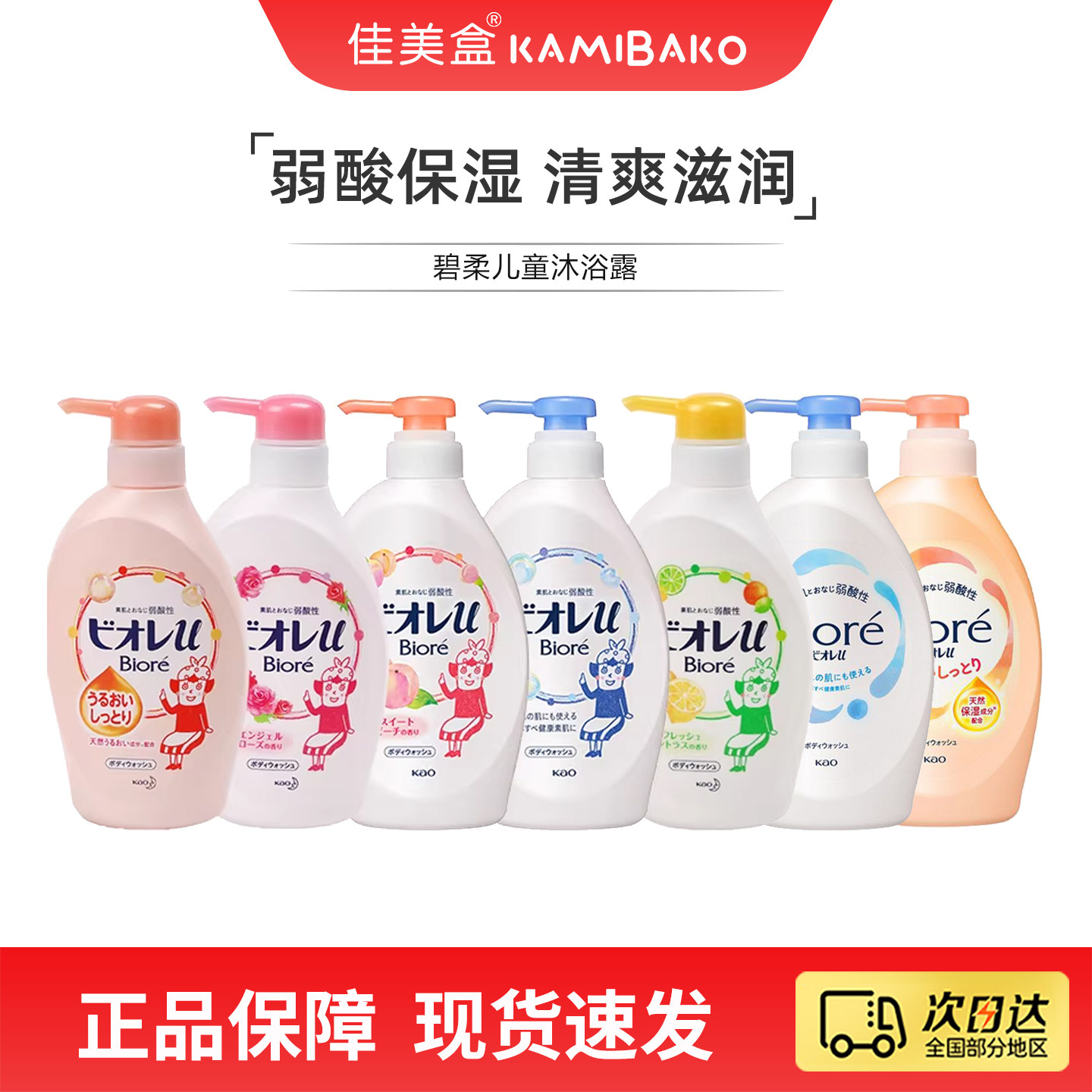 日本花王Biore碧柔滋润保湿弱酸性沐浴露蜜桃柑橘玫瑰香持久留香