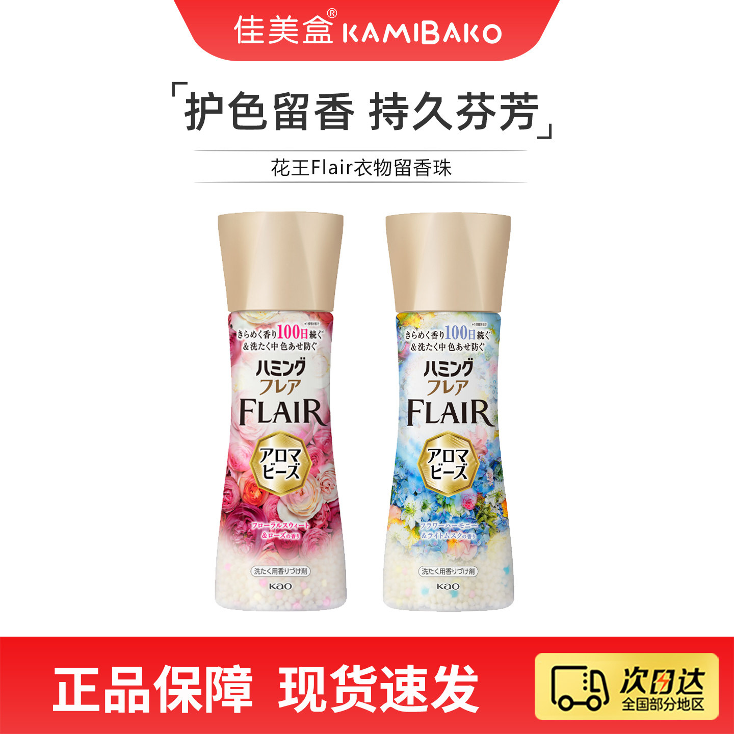 日本花王Humming Flair衣物留香珠 持久留香防静电柔软亲肤护衣
