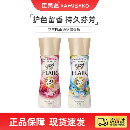 日本花王Humming Flair衣物留香珠 持久留香防静电柔软亲肤护衣