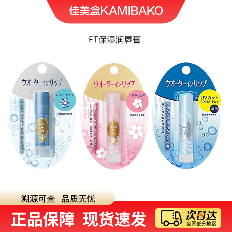 3.5g保湿润唇膏Shiseido/资生堂