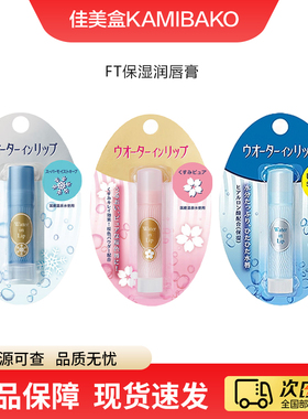 日本资生堂FT温泉水玻尿酸有色润唇膏超保湿防干裂修复滋润