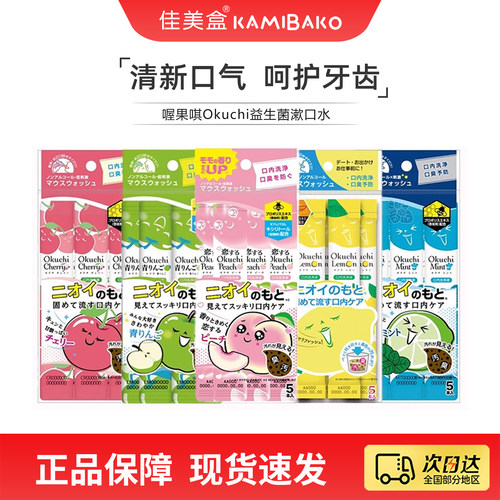 喔果唭便携条装益生菌漱口水