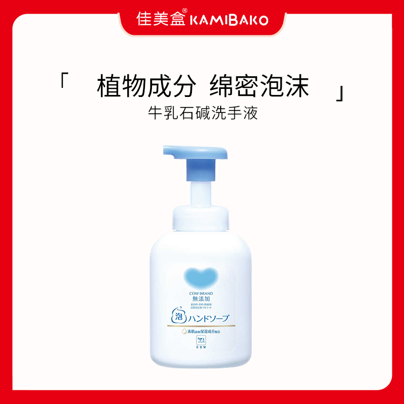 温和保湿日本泡沫洗手液牛乳石碱