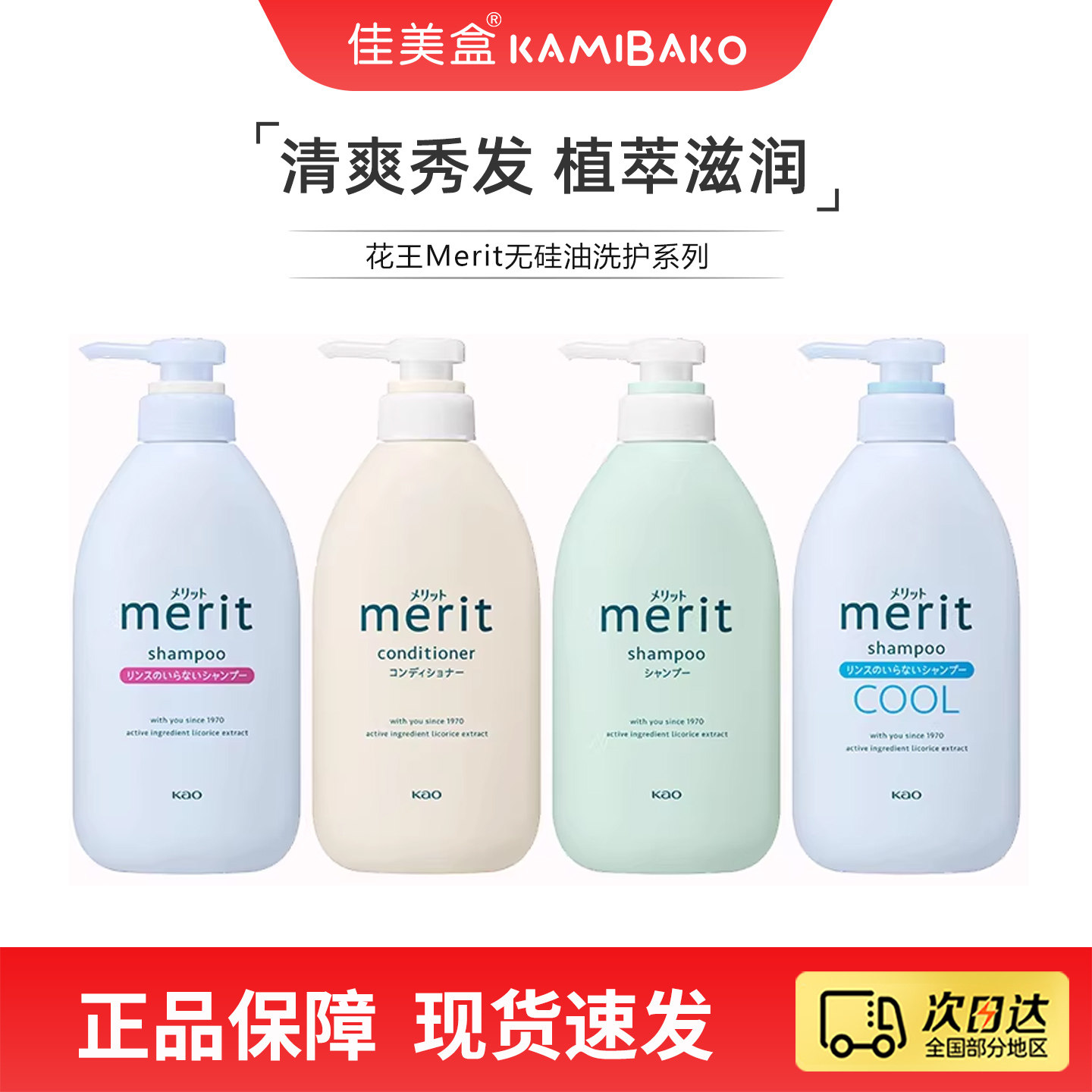 日本花王Merit无硅油洗发水清爽控油去屑止痒蓬松柔顺洗护二合一