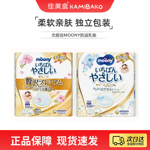 日本尤妮佳moony防溢乳垫一次性超薄透气温和亲肤进口母乳垫