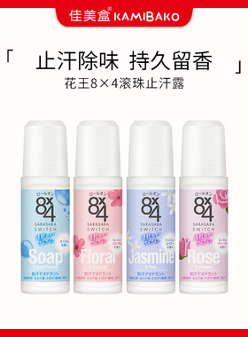 日本kao花王8x4走滚珠止汗露男女士腋下去味身体除臭留香珠香体膏
