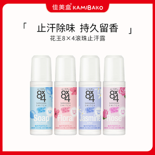日本kao花王8x4走滚珠止汗露男女士腋下去味身体除臭留香珠香体膏