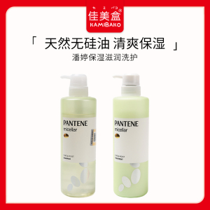 日本潘婷沙发奇迹水保湿滋润养护头皮洗发水护发素Micellar moist