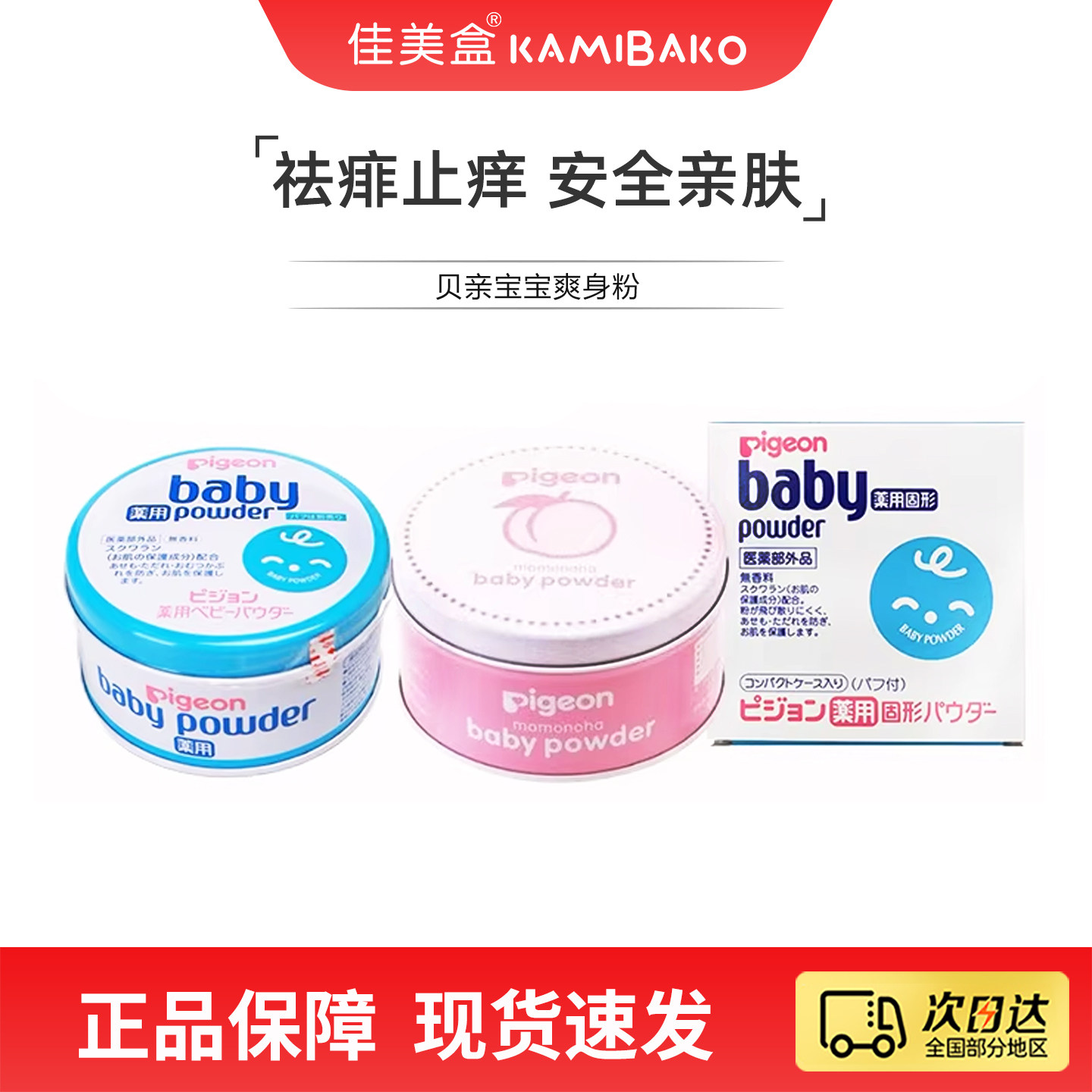 贝亲Pigeon桃叶精华玉米爽身粉新生婴儿宝宝儿童痱子粉安全无添加