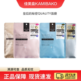 日本进口QualityFirst皇后的秘密面膜补水保湿烟酰胺焕白紧致美肌