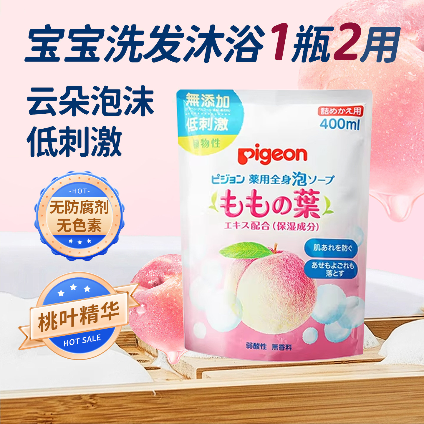 Pigeon/贝亲桃叶精华泡泡洗发水补充装 洗浴二合一清爽滋润沐浴露,婴童洗护,洗发水,淘宝优惠券,粉丝福利购,淘宝优惠卷
