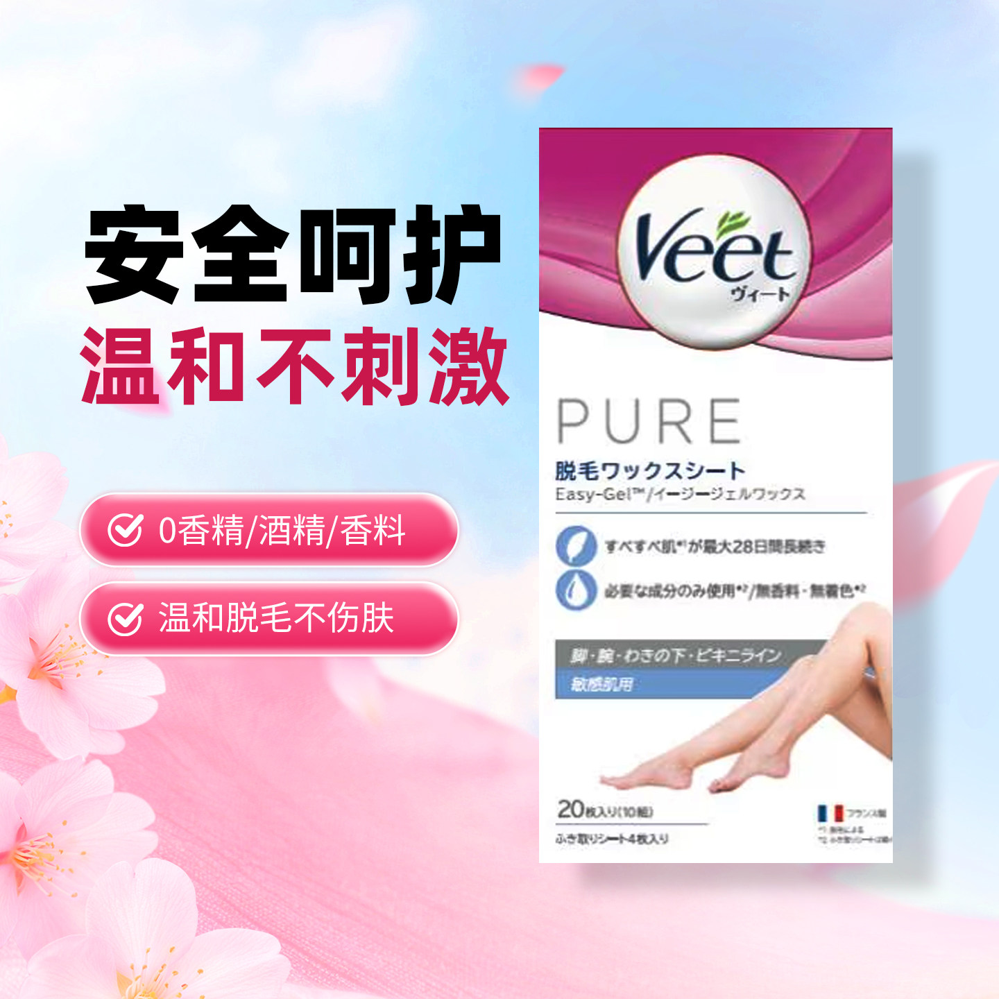 Veet薇婷脱毛蜡纸进口非永久撕拉式腋下脱毛神器pure蜜蜡脱毛蜡纸