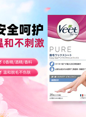 Veet薇婷脱毛蜡纸进口非永久撕拉式腋下脱毛神器pure蜜蜡脱毛蜡纸