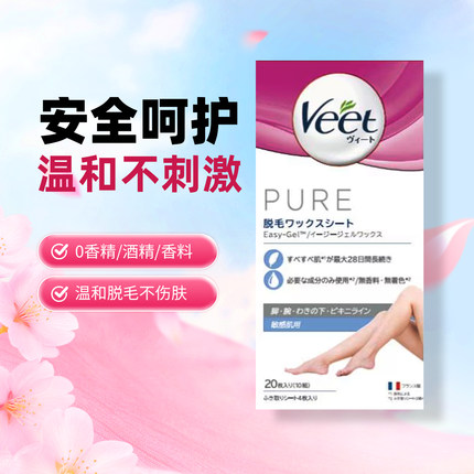 Veet薇婷脱毛蜡纸进口非永久撕拉式腋下脱毛神器pure蜜蜡脱毛蜡纸