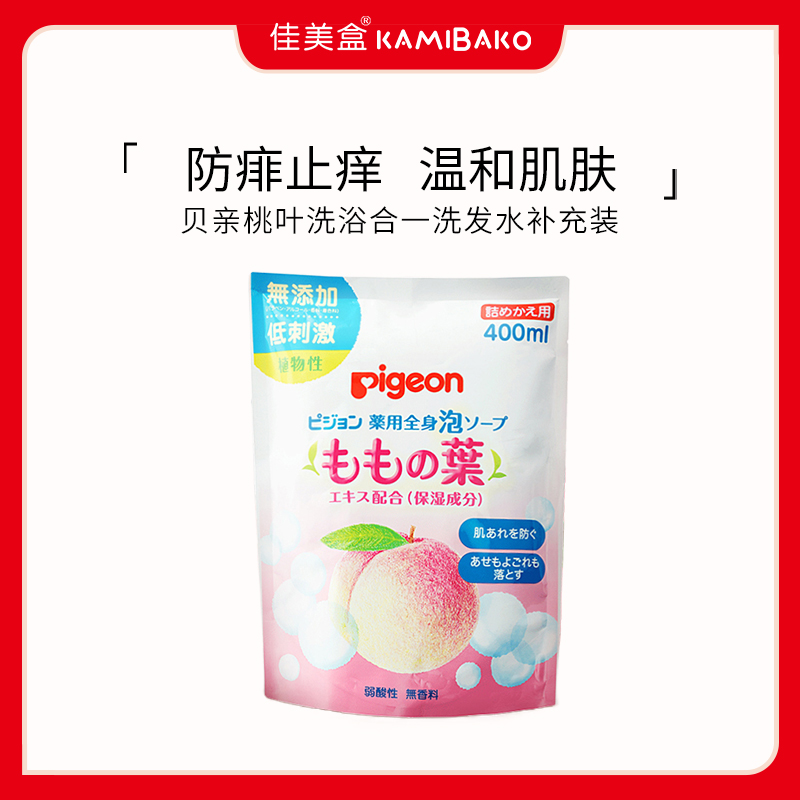 桃叶精华洗浴2合1沐浴露贝亲洗发