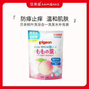 Pigeon 洗浴二合一清爽滋润沐浴露 贝亲桃叶精华泡泡洗发水补充装