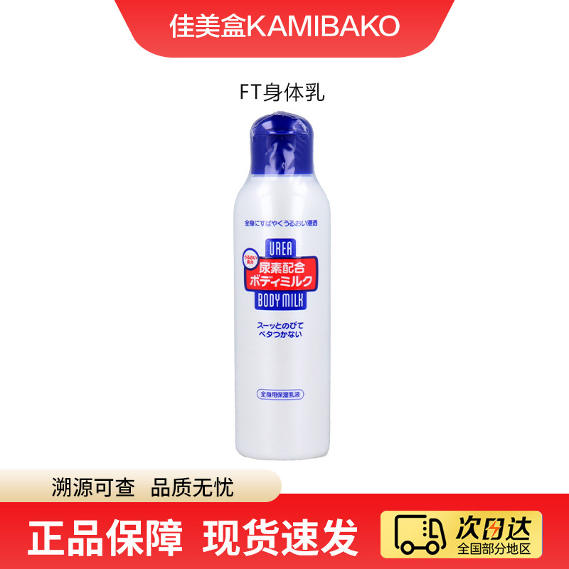日本进口资生堂尿素身体清爽不黏乳滋润补水保湿润肤乳乳液身体乳