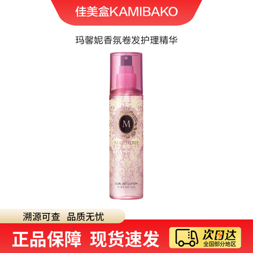 machieri卷发护理玛馨妮