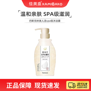 巴斯克林BATHCLIN美人汤SPA沐浴露浓密泡沫保湿护肤不假滑沐浴液