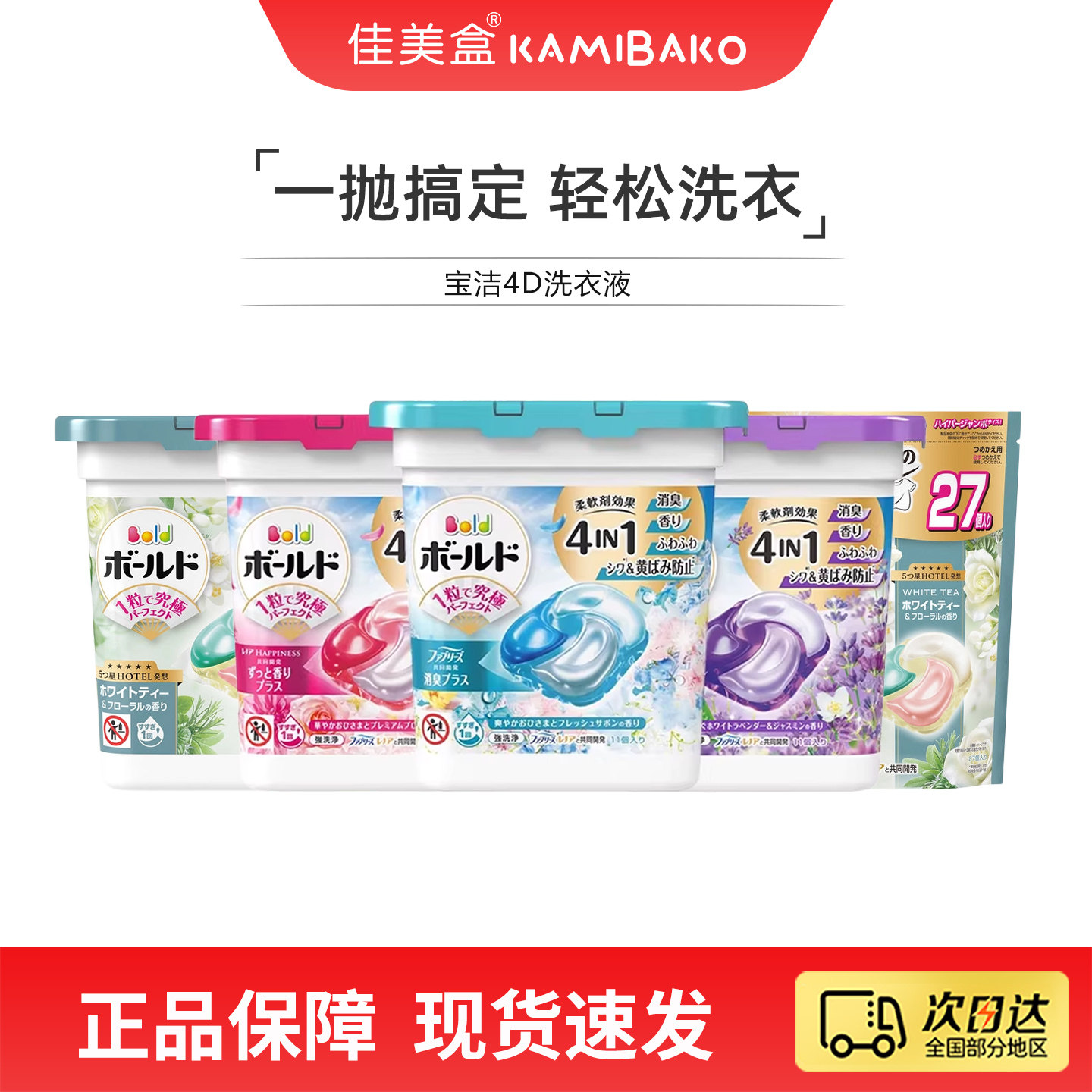 宝洁Bold洗衣凝珠柔顺去污洗衣留香珠4合1碧浪洗衣球【部分临期】