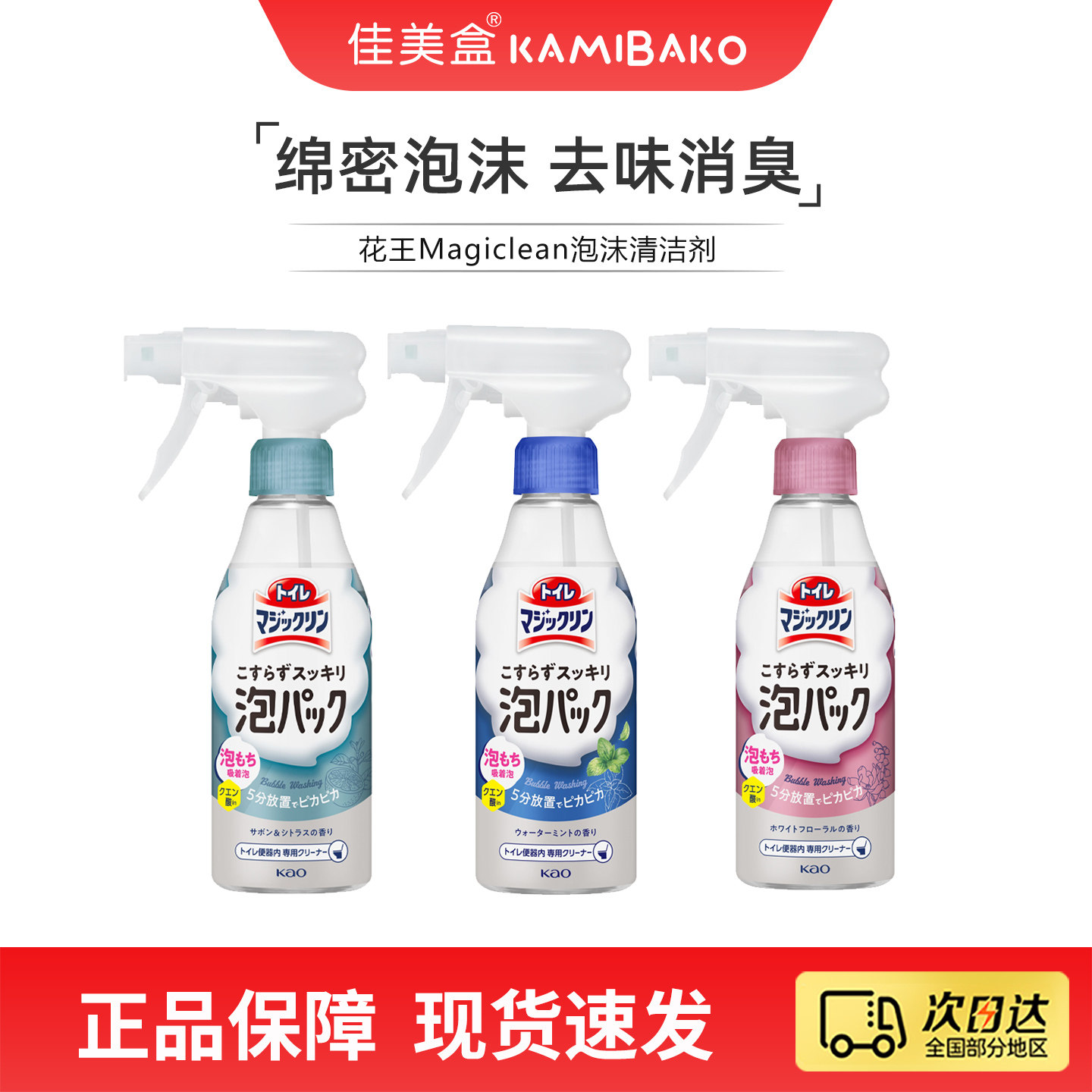 花王Magiclean马桶泡沫清洁剂厕所消臭去味除污垢洁净除菌除臭剂
