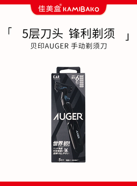 KAI贝印AUGER系列男士手动剃须刀 日本进口高档手动刮胡刀