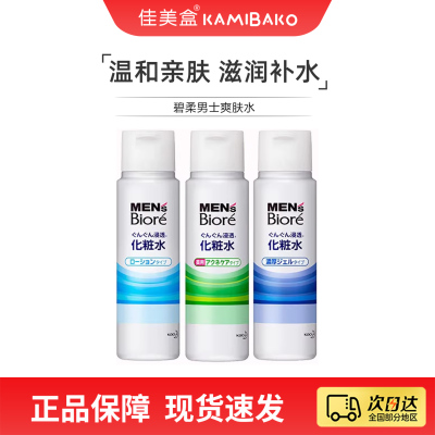 日本碧柔男士补水保湿乳液啫喱