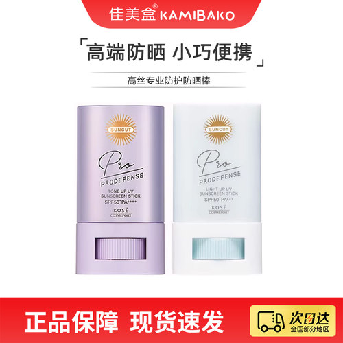 高丝SunCut防晒棒高倍防水亮泽