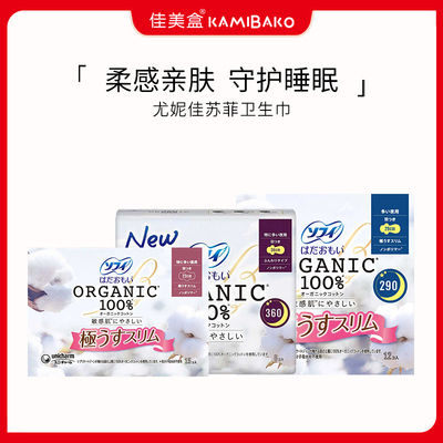 尤妮佳sofy/苏菲日本进口卫生巾 温柔肌轻柔纤巧量多日用姨妈巾