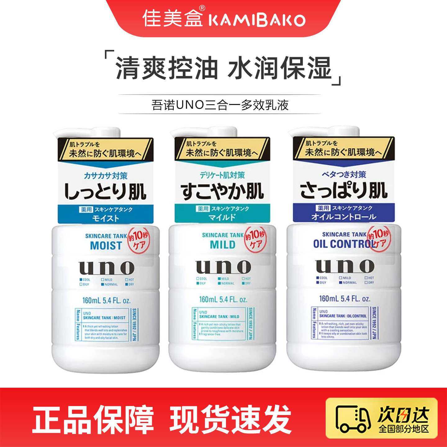 日本吾诺UNO三合一多效乳液保湿男士专用爽肤滋润水乳滋润修护