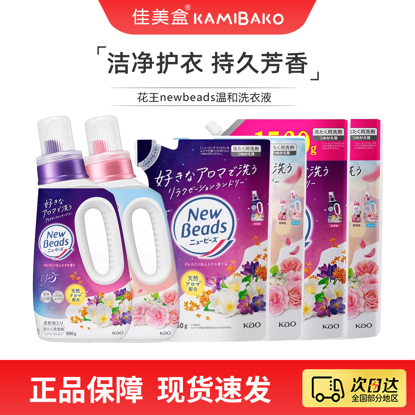 日本花王newbeads温和洗衣液洁净护衣香氛持久浓缩柔顺剂多效合一