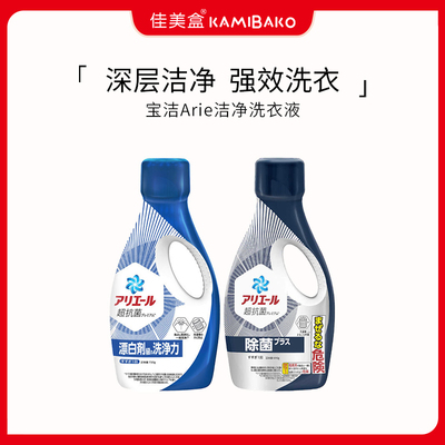 除菌去味强力去污日本洗衣液碧浪