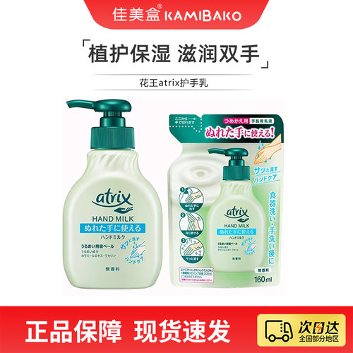 花王洋甘菊护手霜保湿滋润