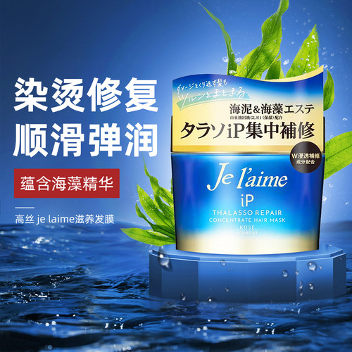 海藻精华修复发膜Kose/高丝