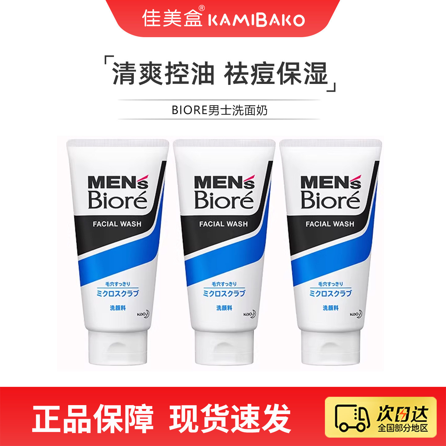 花王碧柔Biore男士洗面奶磨砂祛痘清凉洁面乳膏套装【部分临期】