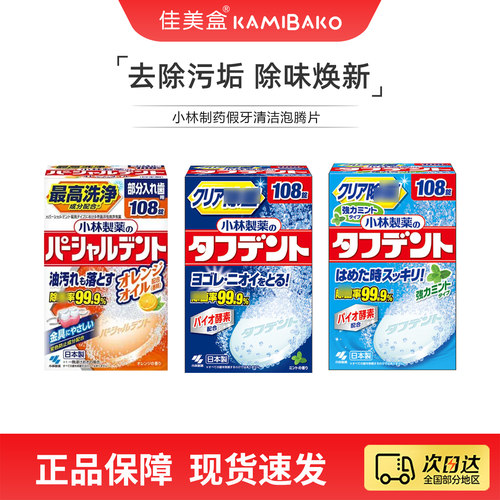 小林制药假牙牙套清洁泡腾片去味