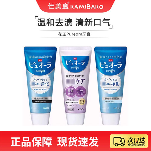 花王Pureora牙膏日本进口清新口气舒爽口腔敏感可用根部呵护牙齿