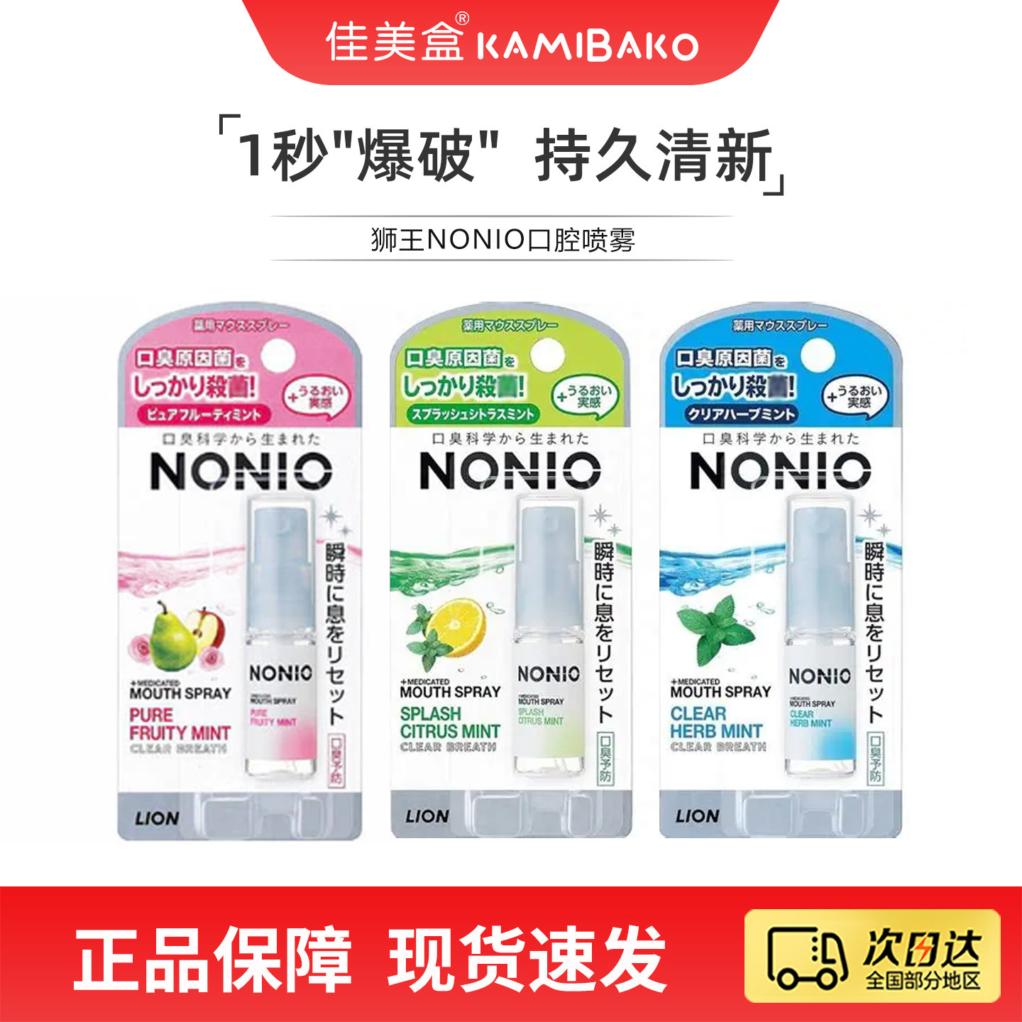 LION日本狮王NONIO口气清新剂 去口腔异味口臭持久无酒精便携口喷