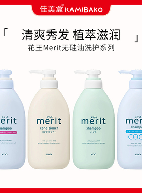 日本花王Merit无硅油洗发水清爽控油去屑止痒蓬松柔顺洗护二合一