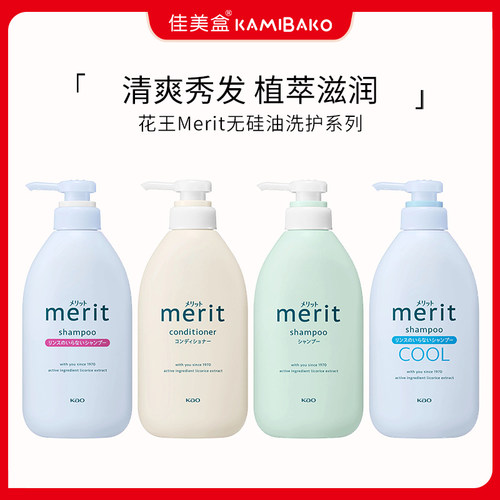 花王无硅油洗发水洗护合一