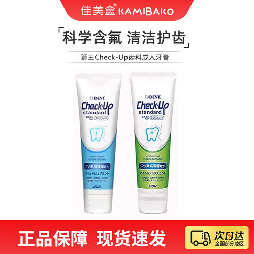 日本Lion狮王Check-Up齿科正畸特效防护牙膏含氟防蛀矫正护理牙齿