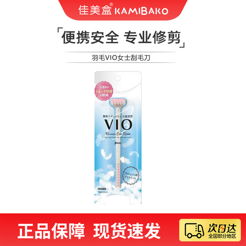 FEATHERVIO双头比基尼刮毛刀