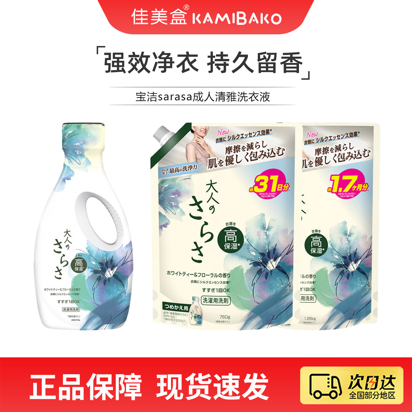 日本宝洁sarasa无添加型高保湿洗衣液去味留香护衣清雅酵素洗衣液