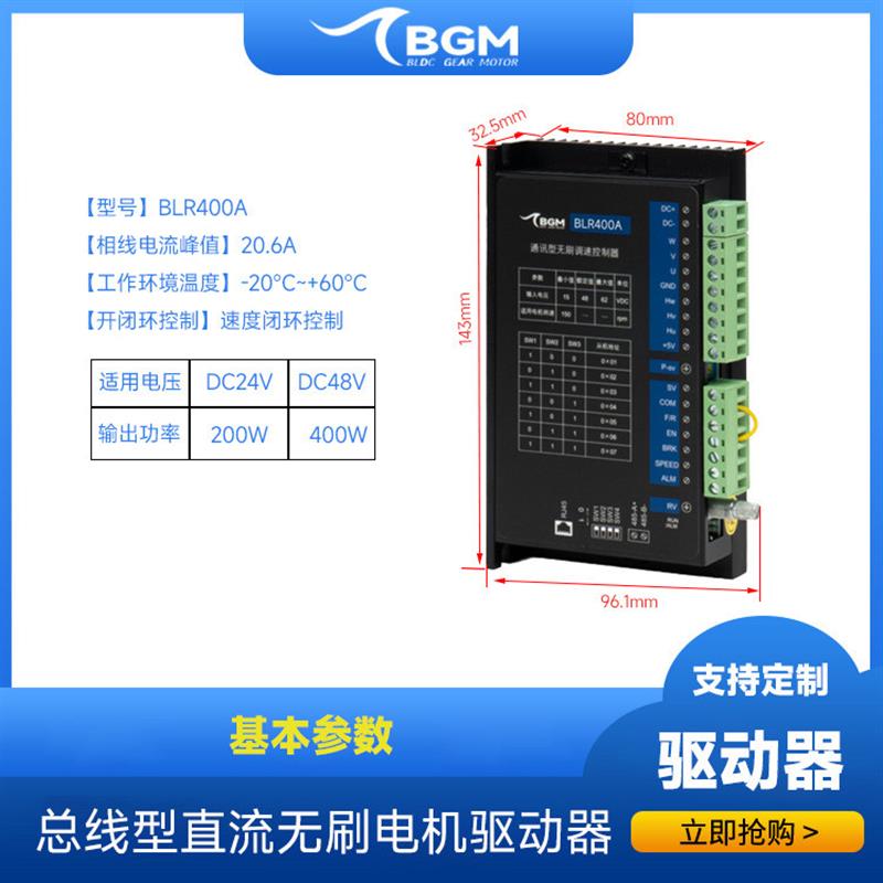 BLR400A24V48V直流无刷调速电机驱动器控制器485通讯PLC控制400W