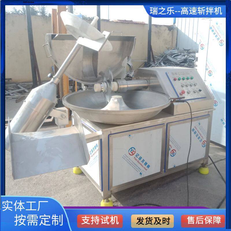 瑞之乐双速肉丸斩拌机鲜肉切片机鱼豆腐饺子馅斩拌设备肠馅剁碎机
